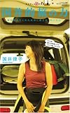 国井的旅の力―旅が教えてくれた本当に使える”モノの力” (ワールド・ムック 68...