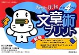すらすらかける文章術プリント (小学4年生)