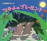 ����̃v���[���g�\������̃T���f�B�q2�r (���ق�̃}�[�`)