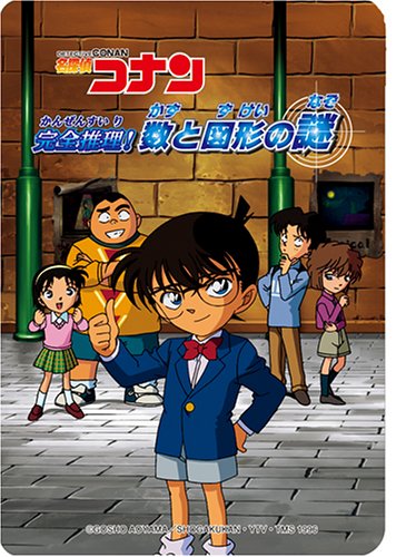 Beena 名探偵コナン 完全推理!数と図形の謎