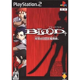 BLOOD+　〜双翼のバトル輪舞曲(ロンド)〜