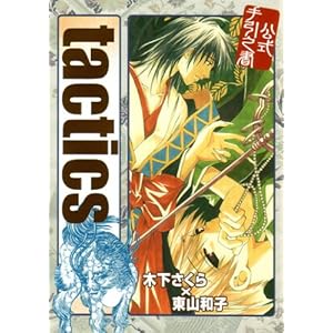 tactics��������V�� (BLADE COMICS)