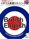 イギリス英語リスニングCD[CD]―CDだけで学習できる! (＜ＣＤ＋テキスト＞)
