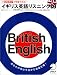 イギリス英語リスニングCD[CD]―CDだけで学習できる!