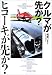 岡部 いさく: クルマが先か?ヒコーキが先か?