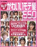 ���襤�����ȱ550CATALOG���ˤλҤ������ʽ��λҥإ�Ű��Ĵ�� (�Х��ϥ���MOOK)