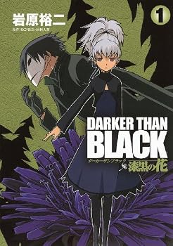 DARKER THAN BLACK ~漆黒の花~ 1 (ヤングガンガンコミックス)