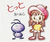 ありんこ