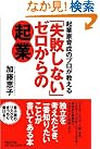 起業家育成のプロが教える...