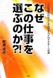 �Ȃ����̎d����I�Ԃ̂�?!�\����Ȏ��ゾ���炱���߂����J�C���h�N�^�[�ւ̓�