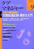 ケアマネージャー 2010年 09月号 [雑誌]