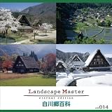 Landscape Master vol.014 白川郷百科 Ｄｒ．Ｇ