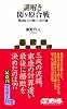 謎解き 関ヶ原合戦 戦国最大の戦い、20の謎 (アスキー新書)