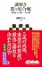 謎解き 関ヶ原合戦 戦国最大の戦い、20の謎 (アスキー新書)