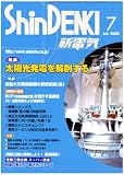 新電気 2008年 07月号 [雑誌]