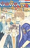 小山荘のきらわれ者〜リターンズ〜 2 (花とゆめコミックス)