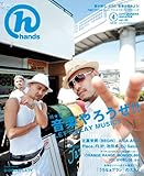月刊hands(ハンズ)2009年4月号[雑誌]-