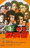 The Stunning Gambling [VHS]