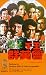 The Stunning Gambling [VHS]