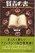 賢者の書