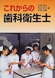 これからの歯科衛生士の商品情報を見る