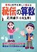 秘伝の算数 応用編(5・6年生用)