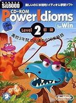 書籍付き CD-ROM PowerIdioms Level 2