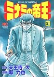 �~�i�~�̒鉤 51 (51) (�j�`�u���R�~�b�N�X)
