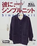 はじめてでも簡単 彼に、シンプルニット