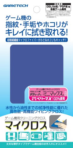 各種ゲーム機用クリーニングクロス『マイクロス』