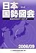 日本国勢図会〈2008/09年版〉