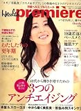 日経 Health PREMIERE (ヘルス プルミエール) 2007年 10月号 [雑誌]/