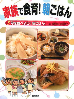 家族で食育!朝ごはん〈5〉旬を食べよう!朝ごはん