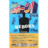『家庭教師ヒットマンリボーン!』の秘密