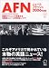 AFNニュースフラッシュ 2006年度版 (2006)