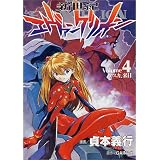 新世紀エヴァンゲリオン (4) (角川コミックス・エース)