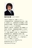 3万人が実感! 髪がみるみる甦る 板羽式「組み手頭皮マッサージ」 (3万人が実感! 髪がみるみる蘇る 板羽式「組み手頭皮マッサージ」)