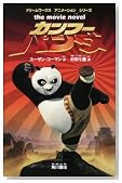 �J���t�[�E�p���_ �h���[�����[�N�X �A�j���[�V�����E�V���[�Y THE MOVIE NOVEL (�h���[�����[�N�X�A�j���[�V�����V���[�Y)�̃C���[�W���g�傷��