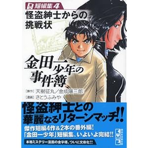 ���c�ꏭ�N�̎����� �Z�ҏW(4) (�u�k�Ж��敶��)