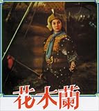 Review Tai Seng Video  / Hua Mu Lan