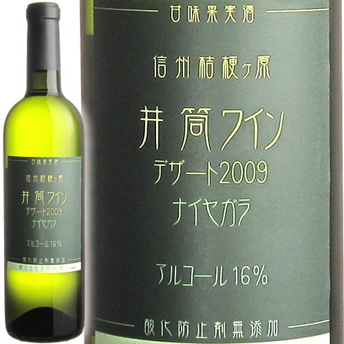 井筒ワイン デザート ナイヤガラ 2011 【白・甘口】 720ml