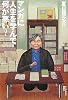 マンガに人生を学んで何が悪い?