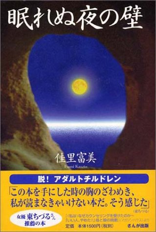 眠れぬ夜の壁