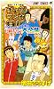 こぞりこぞって大集合日和キャラ大全集‾kozorimakure―ギャグマンガ日和公式キャラブック (ジャンプコミックス)