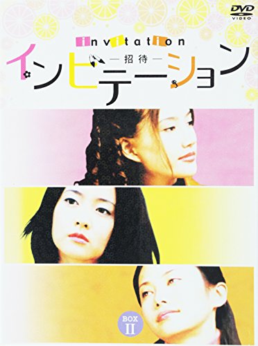 インビテーション DVD-BOX 2 イ・ヨンエ キム・ミン チュ・サンミ