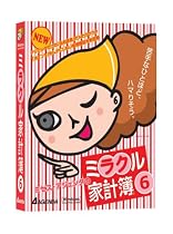 ミラクル家計簿6