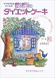 �}�h���A�[���������̔閧�̃_�C�G�b�g�P�[�L