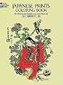 Japanese Prints Coloring Book (Dover Coloring Book)