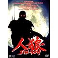 Jin-Roh