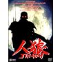 Jin-Roh <b>DVD</b> ~ Anime